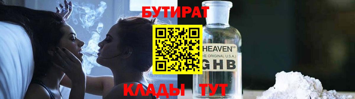 БУТИРАТ BDO  Вход с VPN  Торжок 