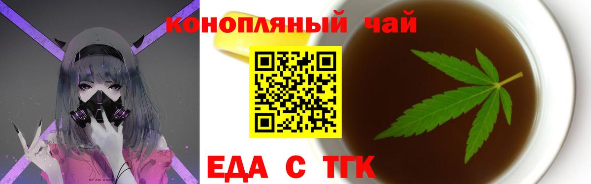 Cannafood марихуана  Вход с VPN  Торжок 