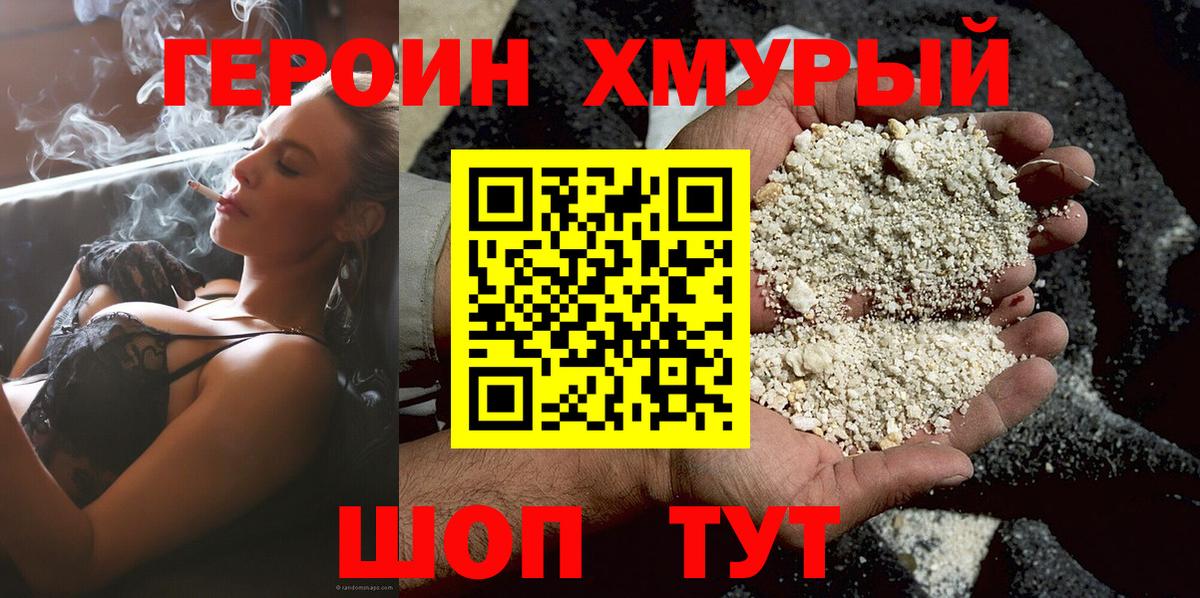 ГЕРОИН  Вход с VPN  Торжок  Героин белый 