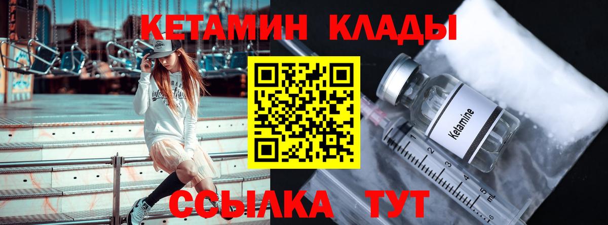 КЕТАМИН ketamine Торжок