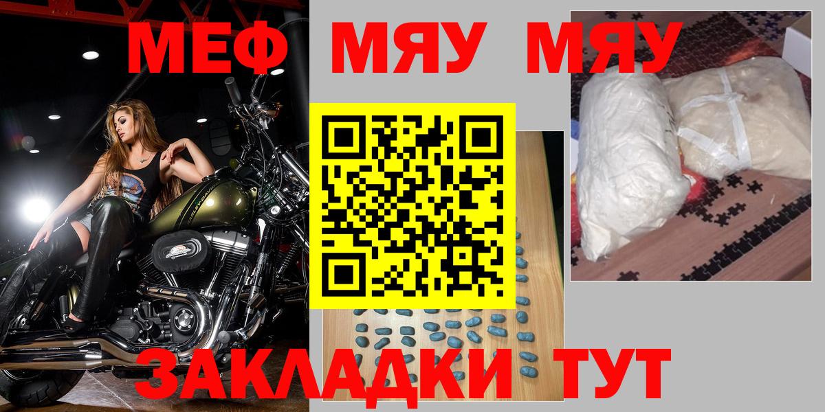 Меф мяу мяу кристаллы Торжок